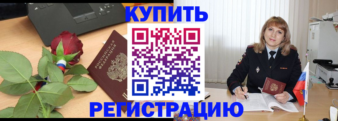 временная прописка в Рудне