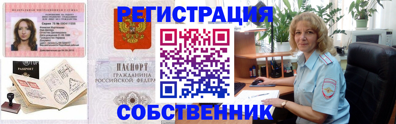 прописка законно в Рудне