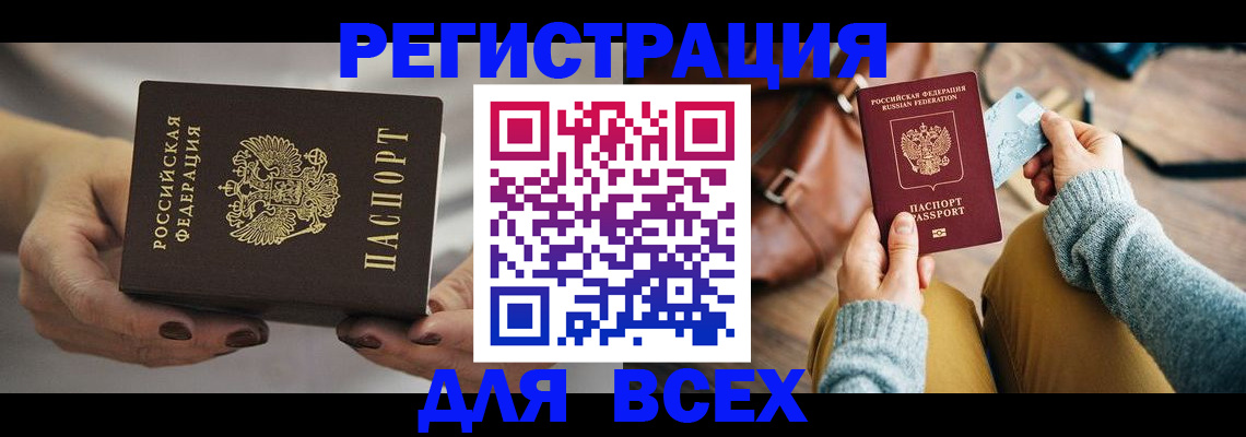 временная регистрация законно в Рудне