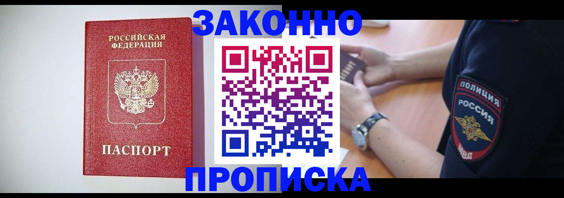 прописка 2025 в Рудне