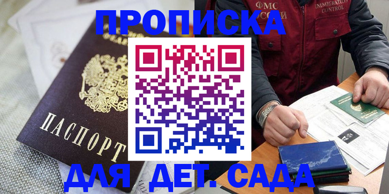 прописка для работы в Рудне